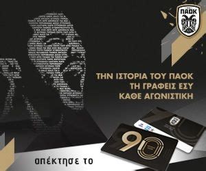 paok tickets